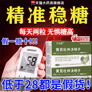 黄芪杜仲决明子万合健调节糖压非篙血脂中老年用官方正品旗舰店gw