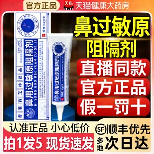 香港宝芝林鼻用过敏原阻隔剂医用抗鼻腔过敏凝胶鼻塞鼻炎正品2gs