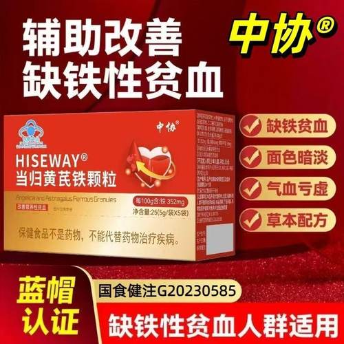 中协当归黄芪铁颗粒调理量少不来推迟发黑提前量多例假月经姨妈qw