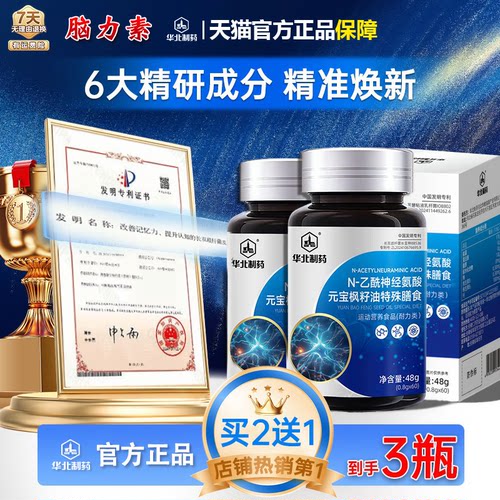 华北制药脑力素N-乙酰神经氨酸脑