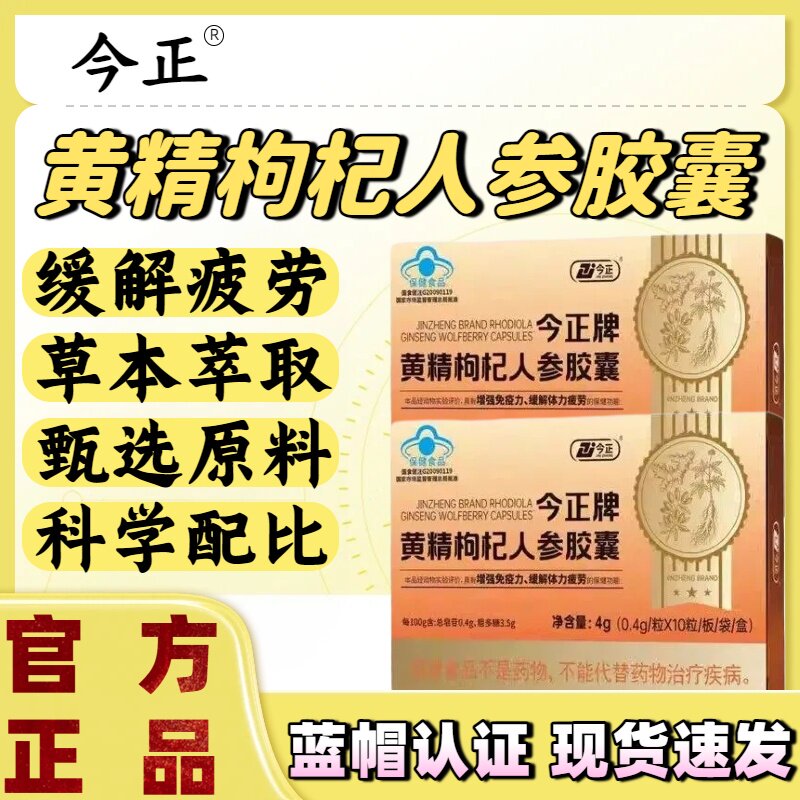 今正牌黄精枸杞人参胶囊图片