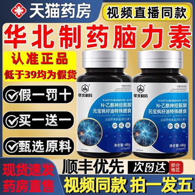 【天猫药房】华北制药脑力素官方