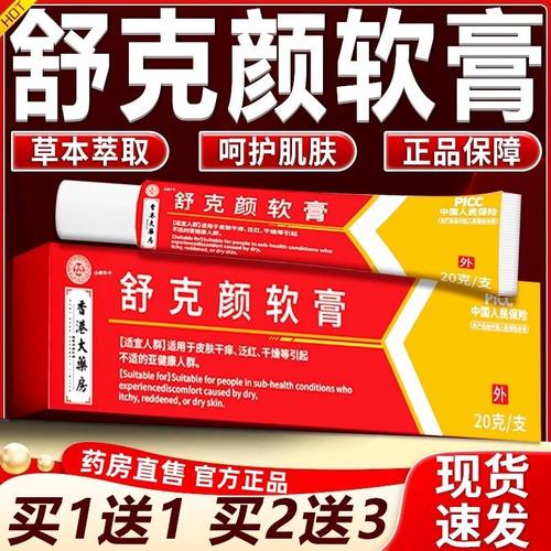 【天猫药房】舒克颜软膏正品