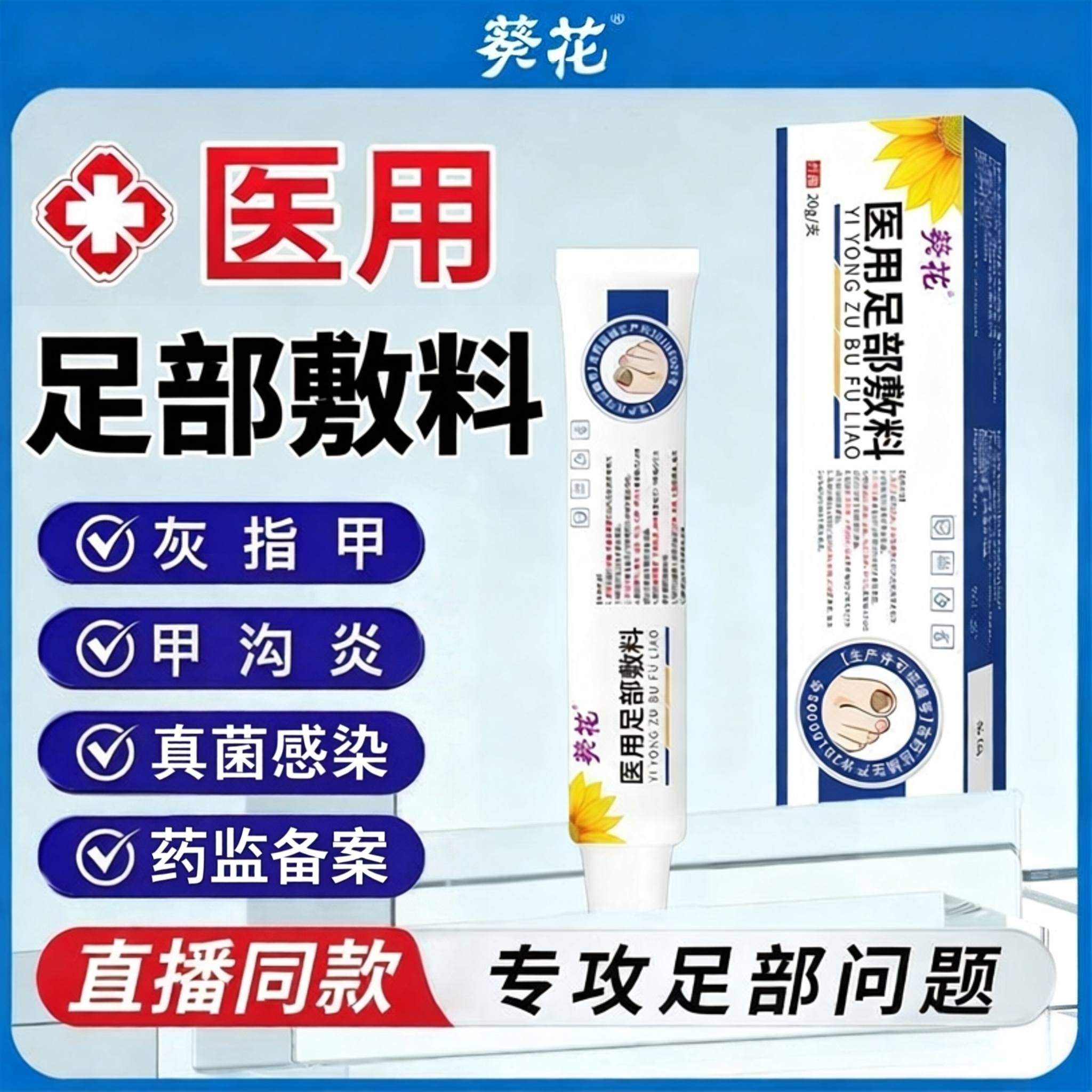 葵花医用足部敷料【直播同款】