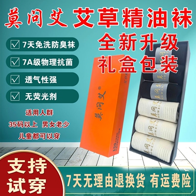 莫问艾精油袜直播同款