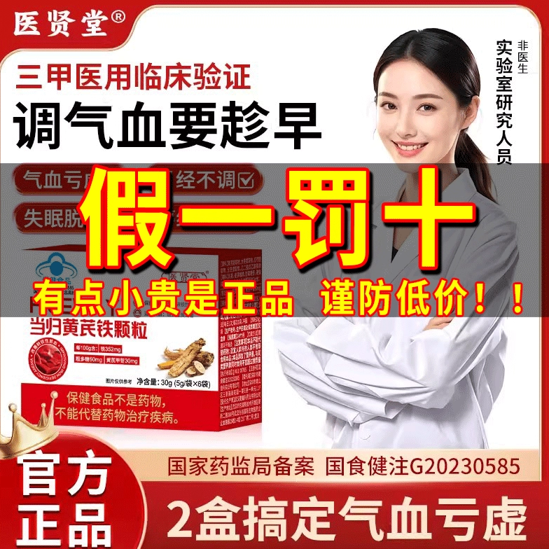 医贤堂当归黄芪铁颗粒宫寒血块量少发黑月经不调贫血气血不足9gs,保健食品/膳食营养补充食品,其他膳食营养补充剂,淘宝优惠券,粉丝福利购,淘宝优惠卷