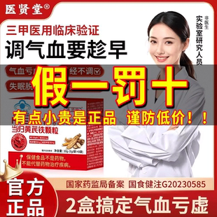 医贤堂当归黄芪铁颗粒宫寒血块量少发黑月经不调贫血气血不足2gs