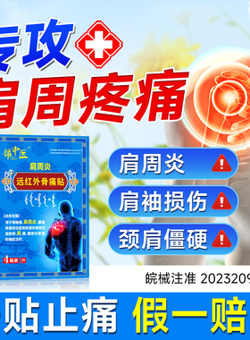锦中医远红外骨痛贴肩周炎贴肩袖损伤肩膀僵硬酸麻胀痛膏贴正品zj