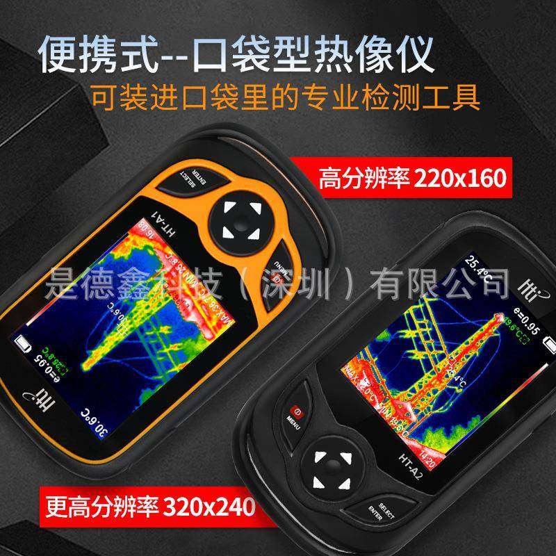 Hti鑫思特HT-A1热象仪红外线热像仪 HT-A2工业便携热成像仪,鲜花速递/花卉仿真/绿植园艺,割草机/草坪机,淘宝优惠券,粉丝福利购,淘宝优惠卷