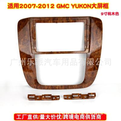 适用2007-2012 GMC YUKON汽车音响导航面框安卓改装面板
