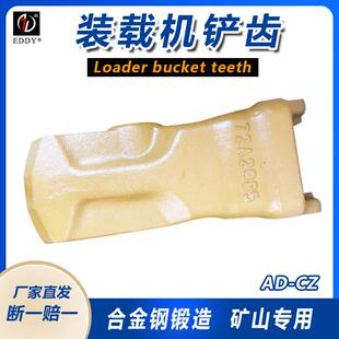 柳工装载机配件铲齿 件号72A2985 72A3513 耐磨矿山型牙齿 边齿