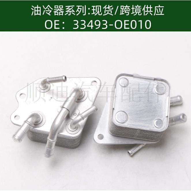 33493-OE010 334930E010发动机机油冷却器 变速箱散热器 油冷器,鲜花速递/花卉仿真/绿植园艺,割草机/草坪机,淘宝优惠券,粉丝福利购,淘宝优惠卷