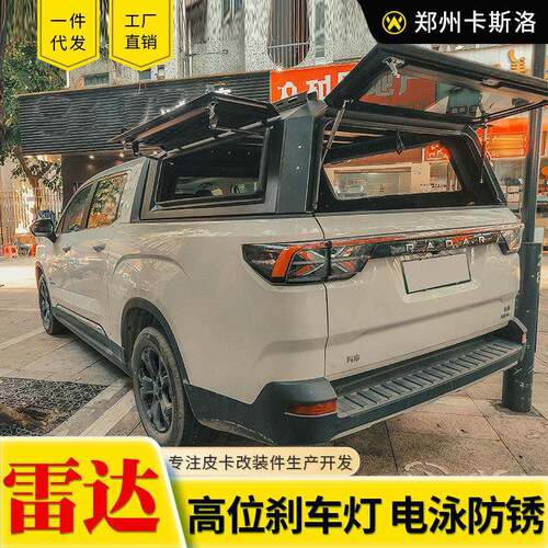 雷达RD6电动皮卡车改装配件专车专用皮卡后盖多功能铝合金后箱盖