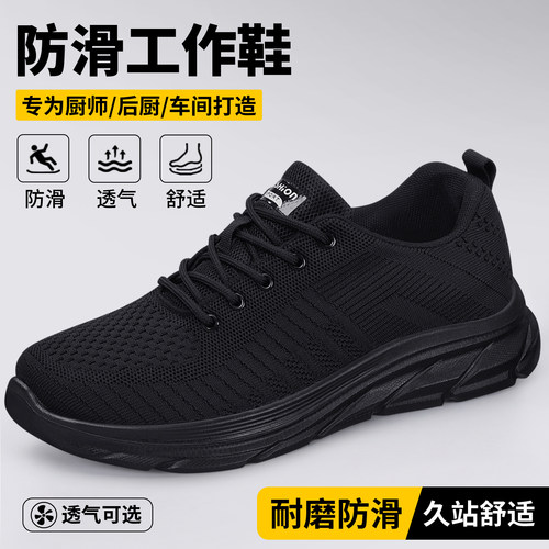 男鞋夏季新款透气网面软底工作鞋