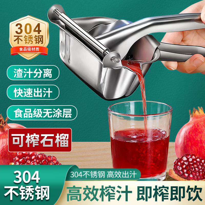 手动榨汁器石榴榨汁机鲜榨橙子汁柠檬压汁器304不锈钢榨渣汁神器