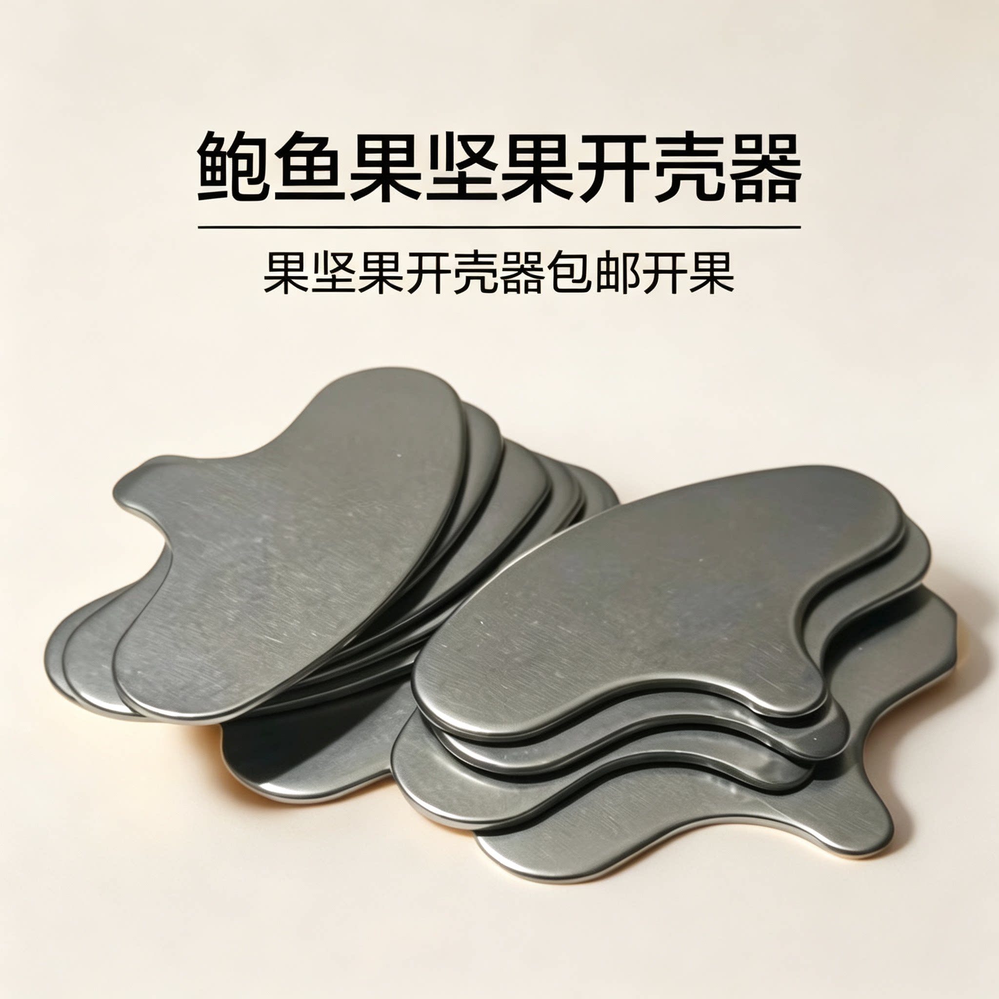 夏威夷果开口器大榛子核桃夹子开剥壳/去核器/开口器