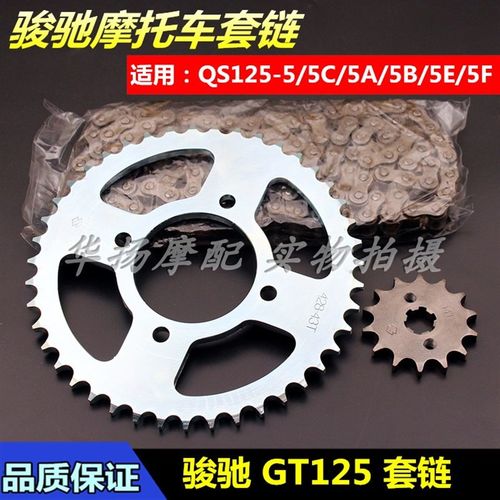 适用于轻骑铃木骏驰摩托p车QS125-5 GT125套链链条大小链轮盘