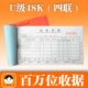 802B 浩立信多栏四联收款 收据厚本48 4U四联收据50份无碳复写连号