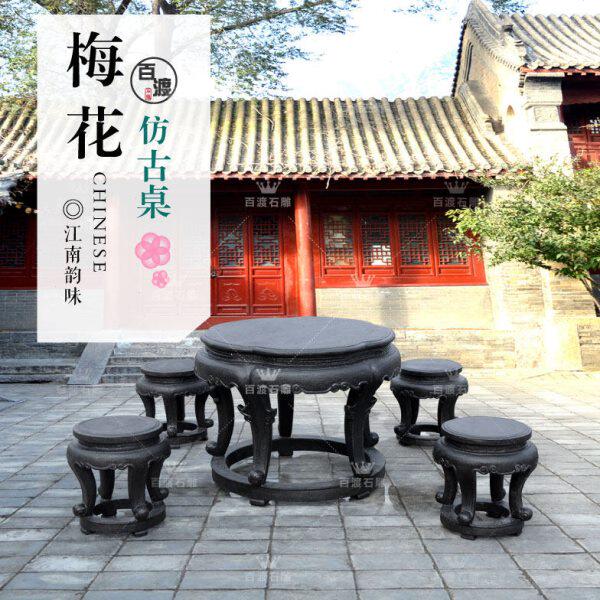 仿古梅花石桌自然整石桌庭院石头桌椅园林休闲大理石庭院石雕包邮