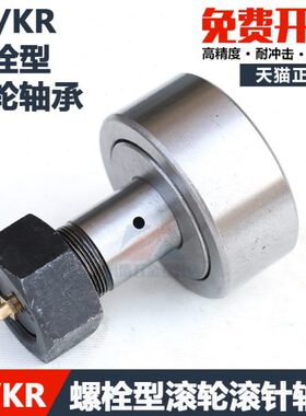 螺栓型滚轮轴承KR10 12 13 16 19 22 26 30 35 40 47 52 62 80 90