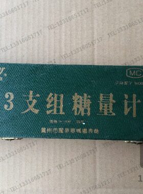 60-100% 精度0.5% 白利度计 糖度计糖锤度计 可溶性固形物 耀华牌