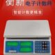 电子计数称工业3kg 衡新3000g 0.2g 6000g 计价 0.1g