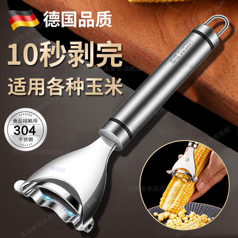 德国304不锈钢剥玉米神器拨玉米粒剥离J器家用手动粟米刨掰脱厨房