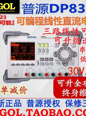 普源DP832可编程直流电源30V3A三路线性可调串并联可升选件非开关