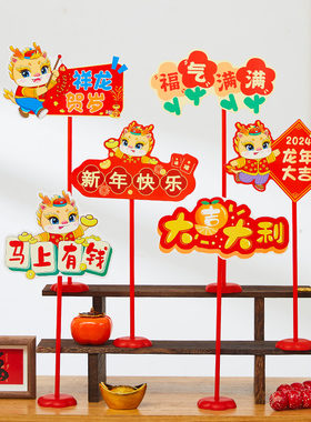 2024龙年新年装饰桌面摆件店B铺年会手举牌拍照道具场景布置美陈