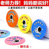 儿童积分币奖励币小学生学习币奖励孩子 积分卡幼儿园班币记分牌