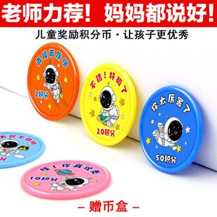 儿童积分币奖励币小学生学习币奖励孩子的积分卡幼儿园班币记分牌