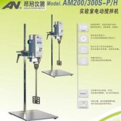 上海昂尼AM200S H实验室电动搅拌机数显电动搅拌器 AM300S