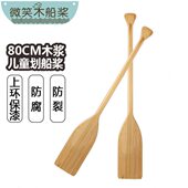91cm儿童木船桨36英寸木质划水桨上漆手摇划船桨表演道具小船桨