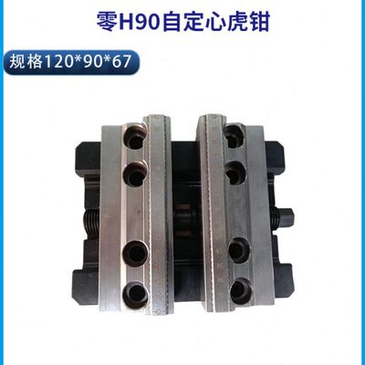 CNC四轴五轴专用自定心虎钳H77H90erowa/3R/零点通用定位快换夹具