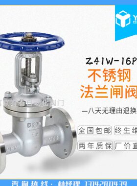 Z41W-16P 304不锈钢高温蒸汽闸阀 耐腐蚀法兰闸阀 DN15～DN300