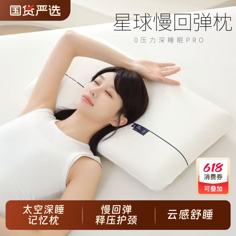 星球深睡记忆绵护颈枕PRO慢回弹记F忆棉枕头宿舍用单人记忆枕睡枕