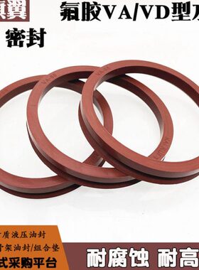 VA水封V型旋转密封圈VD/VA85/90/95/100/110/120/130/140/150油封