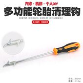 汽车轮胎清理小石子钩子挑抠挖剔车胎去除石头异物清理工具缝隙钩