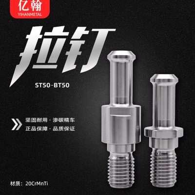 亿翰ST50昆机TX6111D/C/A/2/3镗床拉钉NT50数控高精度BT50-ST50