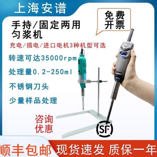 均质机上海安谱S10手持均质器手持式速匀浆机均质机分散乳化机,清洗/食品/商业设备,乳化机,淘宝优惠券,粉丝福利购,淘宝优惠卷