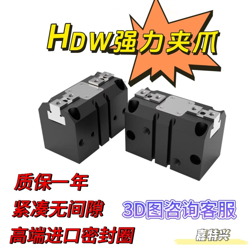 气立可型强力平行机械夹l爪HDW20/25/32/-40-50-63-80-100手指气