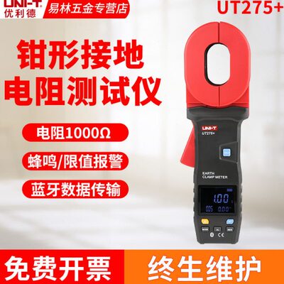 优利德UT273/276A数字钳形接地电阻测试仪275防雷地阻仪278A+/272