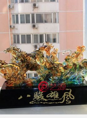琉璃摆件八骏雄风创意商务礼品送朋友客户合作开业公司上市的礼物