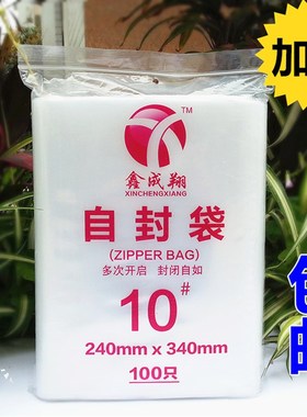 10号自封袋加厚大号24*3t4cm*12丝茶叶包装袋透明塑料密封袋收纳