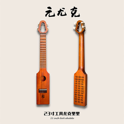 【休ukulele】元尤克 工具款尤克F里里桃花芯全单便携旅行初学备