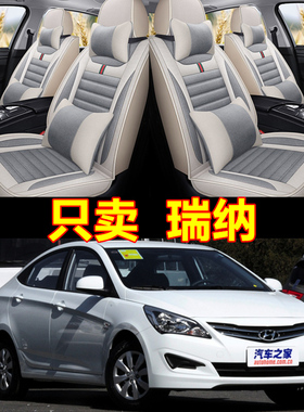 现代瑞纳13/14/1m5/2014/2015年款专用亚麻汽车坐垫全包围四季座
