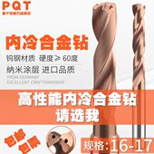 16.2 16.8 16.3 16.5 内冷钨钢合金钻头16.1 16.7 16.4 16.6 16.9