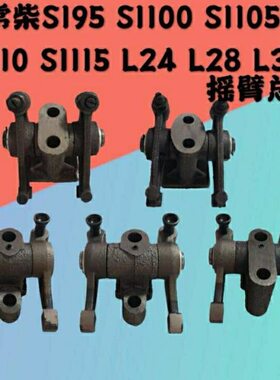 常柴单缸机摇臂195/1100/1105/1110/1115/L24/L28L32气门摇背总成