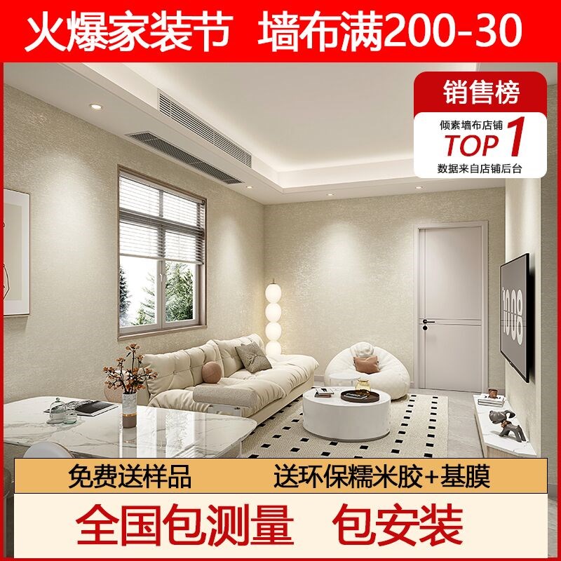 加厚无缝墙布壁布全屋现代简约轻奢A奶油风客厅2025新款卧室包安