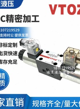 VTOZ维拓斯电磁阀 SDHE/WDHE-0631/2/A 0711 0713 0714 0710 0630